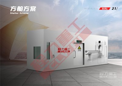 方舱方案